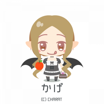 かげやん